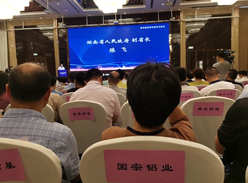 会议